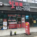 힐명품공인중개사사무소