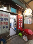 파파왕족발
