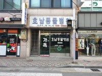 호남동물병원
