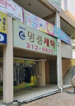 휴먼시아명품세탁