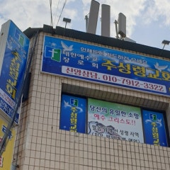 주성령교회