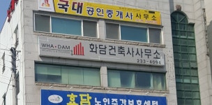 화담건축사사무소