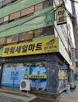 파워세일마트