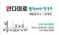 안다미로 닭한마리 해물탕