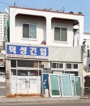덕성건업