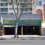 한주카프라자