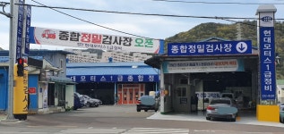 현대모터스1급정비