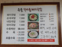 큰들돼지국밥