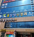 대구삼성신경과의원