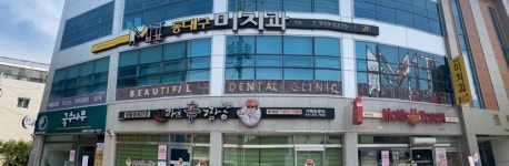 동대구미치과의원