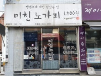 노가리