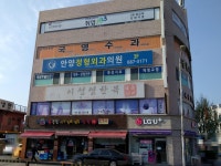 안양정형외과의원