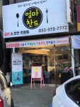 엄마찬스 반찬전문점