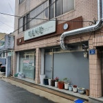 대천식당