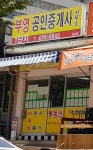 부영공인중개사