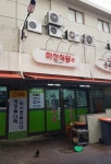 마산식당