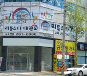 리틀스타 태권도장