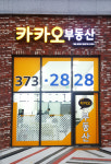 동탄카카오공인중개사사무소