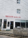 메종오브제레스토랑