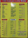 173도튀김집 도당점