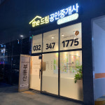 더드림공인중개사사무소