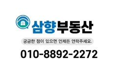 삼향부동산공인중개사사무소