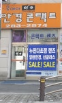 굿아이안경콘택트