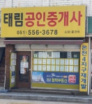 태림공인중개사