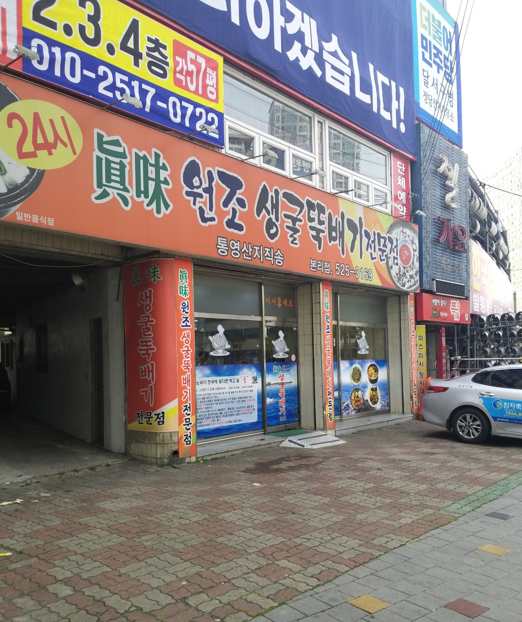 진미원조생굴뚝배기전문점 본리점 한식