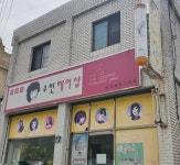 수빈헤어샵