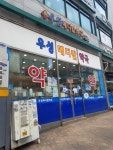 우성메디칼약국