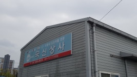 국신상사