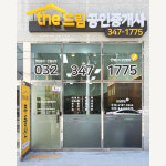 더드림공인중개사사무소