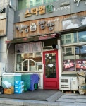 김밥전문공간얌얌 구월점