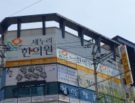 새누리한의원