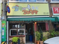 꼬망이 꼬마김밥