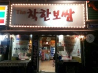 착한보쌈 문학 본점