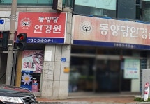 동양당안경원