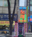 스타노래연습장