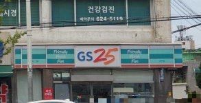 GS25 대명점