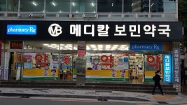 메디칼보민약국