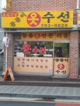 꼼꼼이옷수선