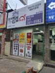 꼬꼬방집으로삼겹 용인1호점