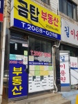 금탑공인중개사사무소