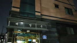 해밀촌