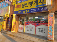 선학공인중개사