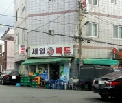 제일마트