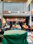 대원청과