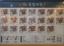 혼밥대장 상봉점