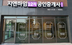 지엔하임1,2차공인중개사사무소